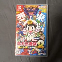 美品Switch桃鉄２　あなたの町もきっとある東日本編西日本編