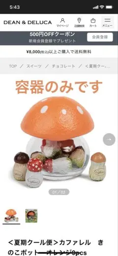 カファレル　きのこポットオレンジ
