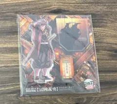 劇場版「鬼滅の刃」無限城編第一章 描き下ろしイラスト アクリルスタンド 冨岡義勇