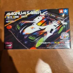 爆走兄弟レッツ&ゴー 30周年 マグナムセイバー 東京アニメセンター
