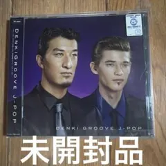 【未開封】電気グルーヴ J-POP CD