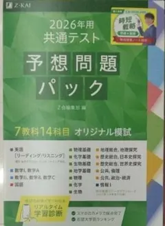 共通テスト z会