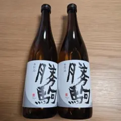 2025年最新】勝駒の人気アイテム - メルカリ