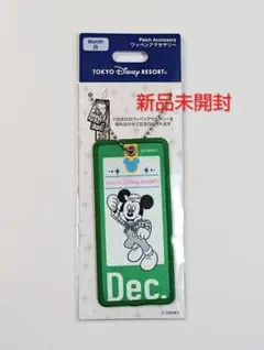 【新品未開封】東京ディズニーリゾート ミッキーワッペンアクセサリー 12月用
