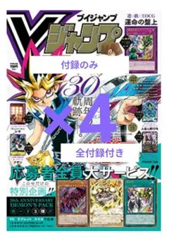 新品未開封　Ｖジャンプ　7月号　新品未読　付録付き　7冊セット 新品未開封 Vジャンプ 2026年7月号 付録全完備 4冊 - メルカリ