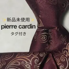 【新品タグ付き】ピエールカルダン ペイズリー 総柄 ボタニカル柄 レッド 紅色
