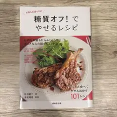 糖質オフ！でやせるレシピ