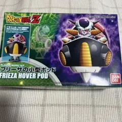 バンダイ Figure-rise Mechanics フリーザの小型ポッド