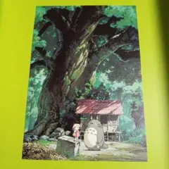 となりのトトロ 　ポストカード(大クスの下で)