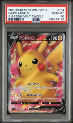 2026年最新】ピカチュウ v sr psa10の人気アイテム - メルカリ