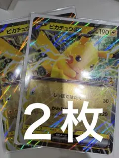 ポケモンスタンプラリー　ピカチュウex ジャンボカード　２枚セット