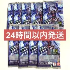フリーダムアセンション　9パック