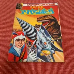 2025年最新】恐竜戦争アイゼンボーグの人気アイテム - メルカリ