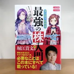 めざせ「億り人」!マンガでわかる最強の株入門
