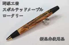 2026年最新】野原工芸 ボールペン ロータリーの人気アイテム - メルカリ