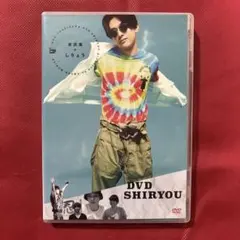 吉沢亮 吉沢亮のしりょう DVD ※要確認※