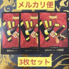 ドン!!カード バンダイカードゲームフェス エルバフ　マッチング 3枚