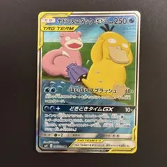 ★PSA10★【ヤドン&コダックGX/RR】PSYDUCK 011/094 Yahoo!オークション - PSA10 ヤドン&コダックGX 011/094 RR SM11 SLOWP