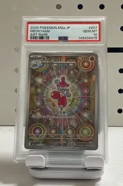 チャーレム AR PSA10 ポケモンカードのサムネイル