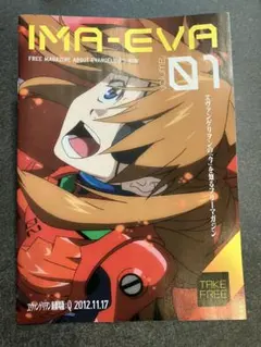 IMA-EVA Vol.01 フリーマガジン エヴァンゲリオン