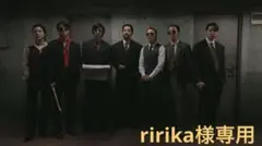 ririka様専用