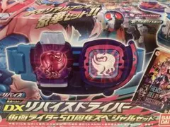 DXリバイスドライバー & ハイスペックベルト帯&バイスタンプセット