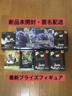 最新プライズフィギュア　魔虚羅・桃源暗鬼・脹相・神龍・アルコスシロナ