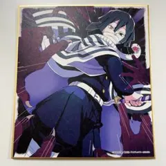 鬼滅の刃 全集中展 色紙 小芭内