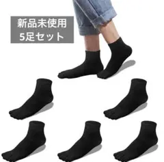 お買得⭐️5本指ソックス 靴下 抗菌 防臭 機能付き 25-28cm メンズ 黒