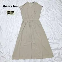 美品 23ss theory luxe ウォッシャブル ワンピース マキシ丈