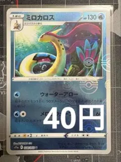 シリーズ:PCG;listno_Pokemon:20817;カード名:ミロカロ… - メルカリ