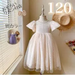 120 ワンピース ドレス オフホワイト チュール パフスリーブ フォーマル