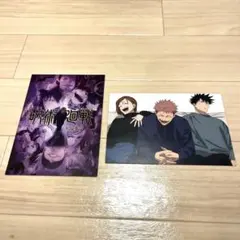 呪術廻戦　ポストカード　2点セット