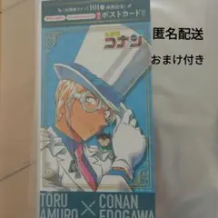 名探偵コナン ポストカード おまけ付き