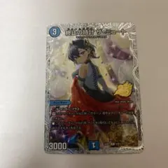 終止の時計 ザ・ミュート 25周年ドラゴン娘スペシャルパック