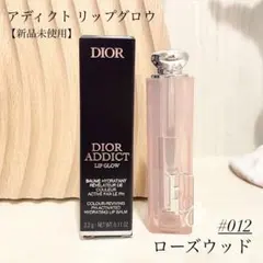 【新品】ディオール アディクト リップ グロウ リップバーム ローズウッド