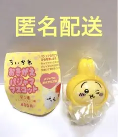 ちいかわ おきがえパジャママスコット うさぎ