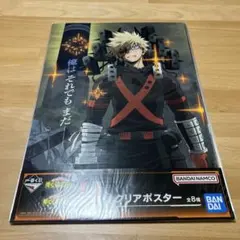 一番くじ 僕のヒーローアカデミア -幸せの上に- H賞 クリアポスター　爆豪勝己