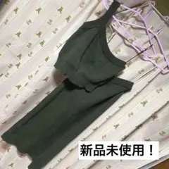 タグ付き新品未使用！ニットセットアップ