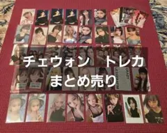 LE SSERAFIM ルセラフィムチェウォントレカ まとめ売り35枚おまけ付き