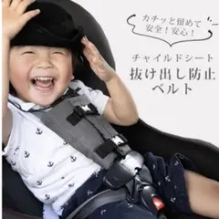 日本製 ファムベリー チャイルドシート 抜け出し防止ベルト ハーネス ブラック