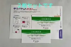 藤田観光宿泊優待券2枚セット①有効期限7月1日〜9月30日ゆうパケットミニ使用のサムネイル