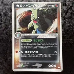 わるいバンギラス 構築済みデッキ ロケット団ハーフデッキW -black- 0…のサムネイル