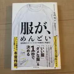 服が、めんどい