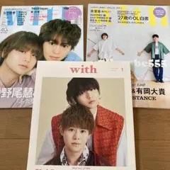with Boys be···! 伊野尾慧 有岡大貴 切り抜き ファイルセット - メルカリ