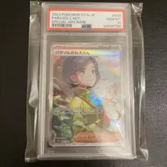 ポケモンカード パラソルおねえさん　SAR PSA10
