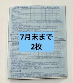 すかいらーくご家族優待券 2026年7月末まで 2枚のサムネイル