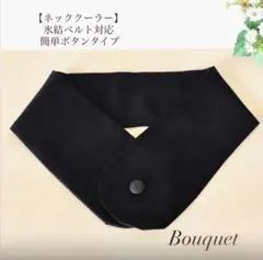 ネッククーラーカバー ハンドメイド アイスノン氷結ベルトカバー 外側