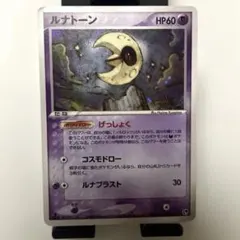 ルナトーン ☆ ADV 第2弾拡張パック 砂漠のきせき 029/053 1ED - メルカリ
