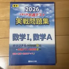 2026 大学入試共通テスト 数学問題集